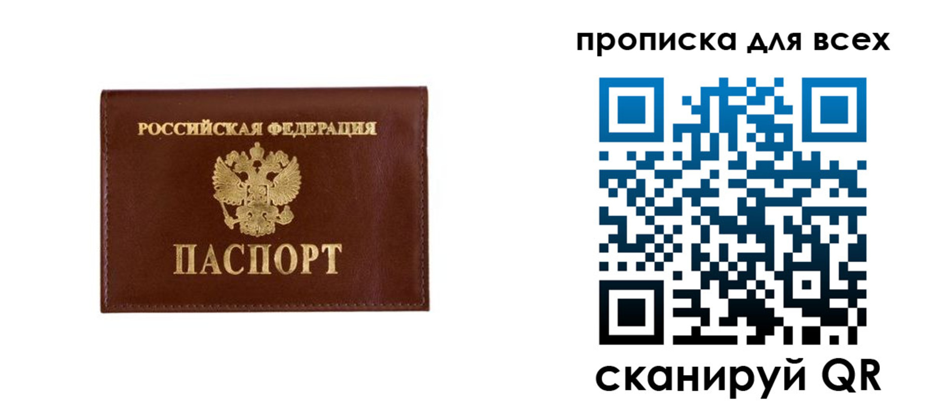 прописка в Белореченске