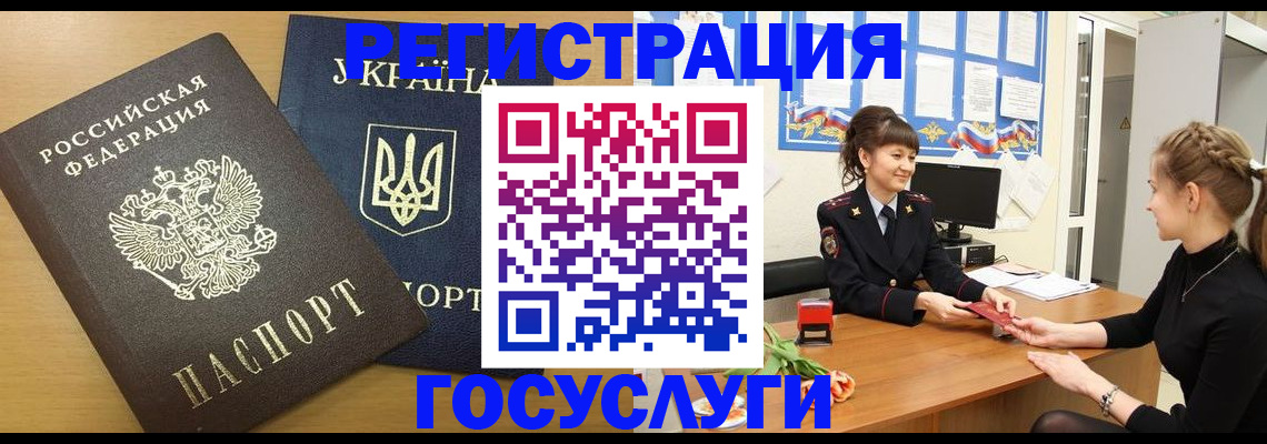 прописка законно в Белореченске