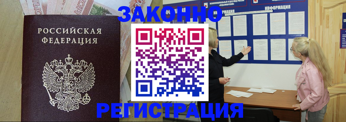 регистрация в Белореченске