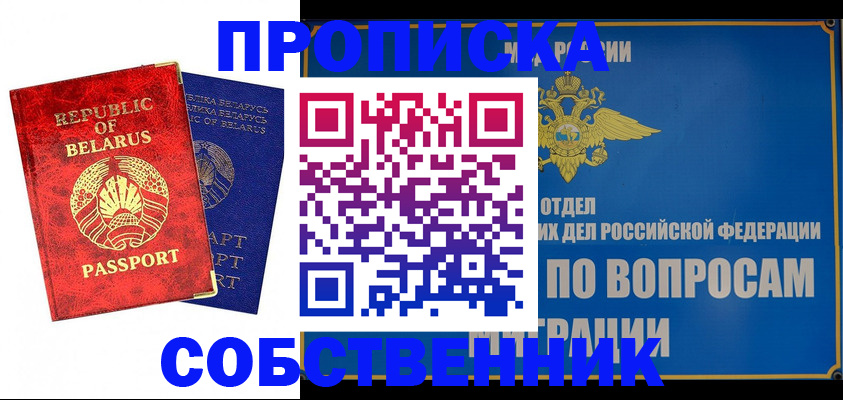 прописка штамп в Белореченске