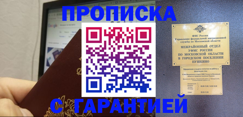 где прописаться в Белореченске