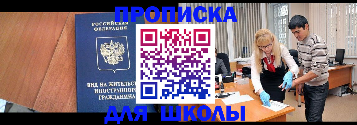 где прописаться в Белореченске