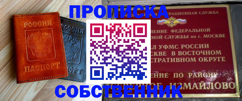 прописка регистрация в Белореченске