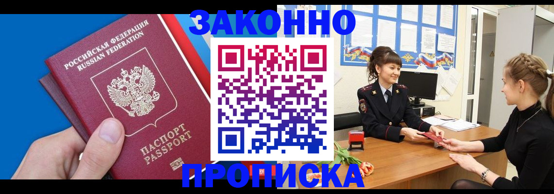 регистрация в Белореченске