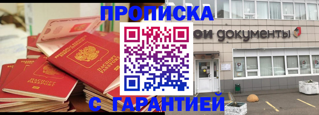 прописка иностранных граждан в Белореченске